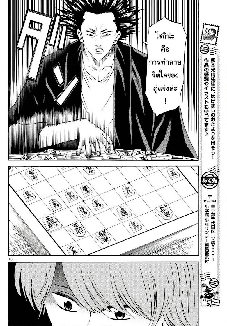 Ryuu to Ichigo - หน้า 16