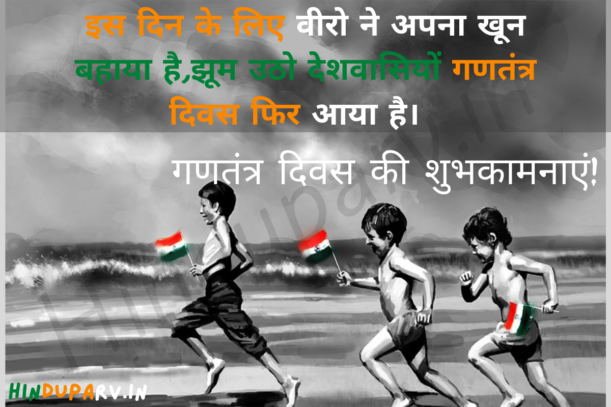 Happy Republic Day Message for Employees in Hindi