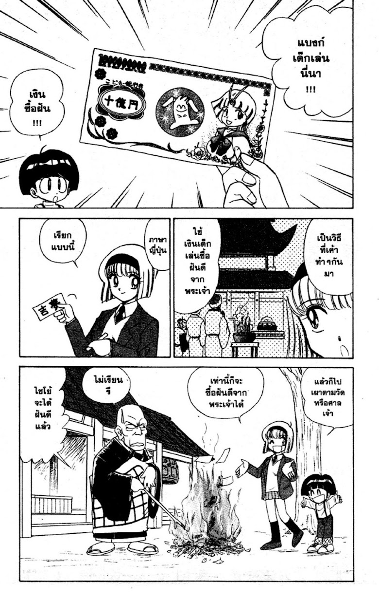 Jigoku Sensei Nube - หน้า 142