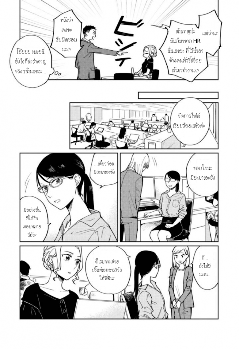 Hitogoto nan desu kara - หน้า 3
