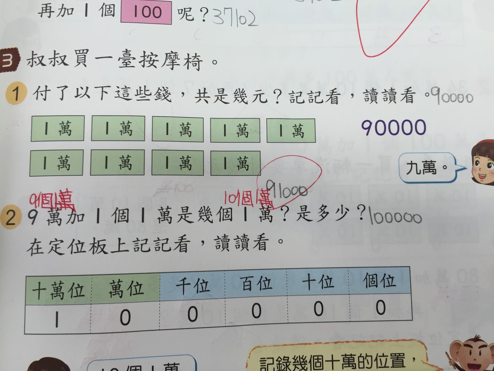 跟隨他的腳蹤行: 大數字教學-以「一億以內的數」為例