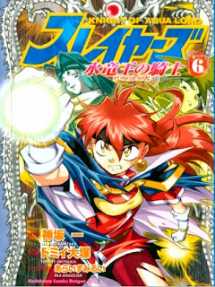 スレイヤーズ水竜王の騎士 第01-06巻 [Slayers: Suiriyuuou no Kishi vol 01-06]