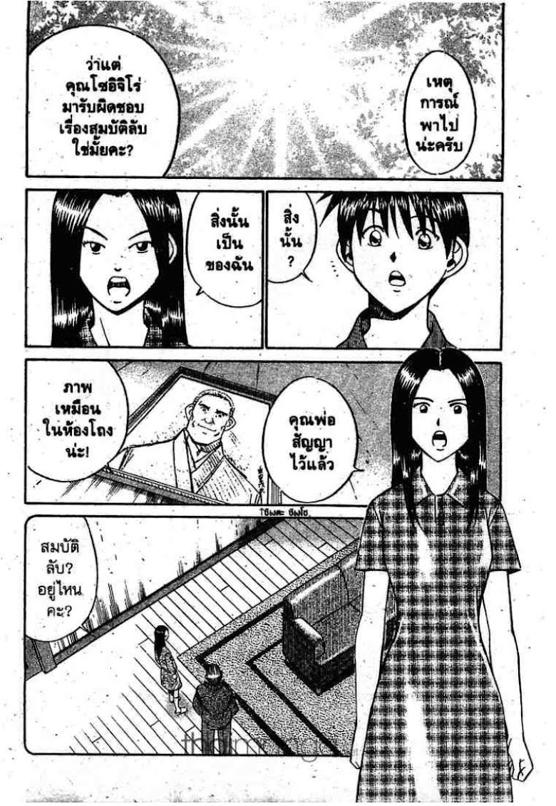 Q.E.D.: Shoumei Shuuryou - หน้า 31