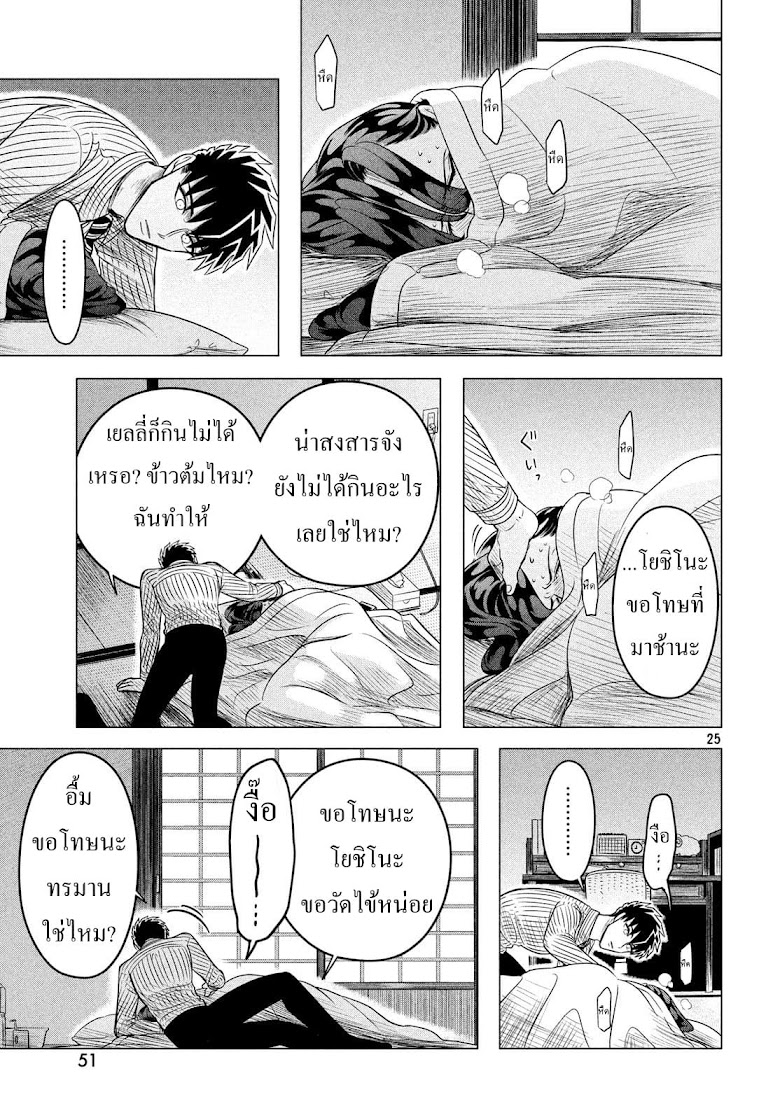 Raise wa Tanin ga Ii - หน้า 27