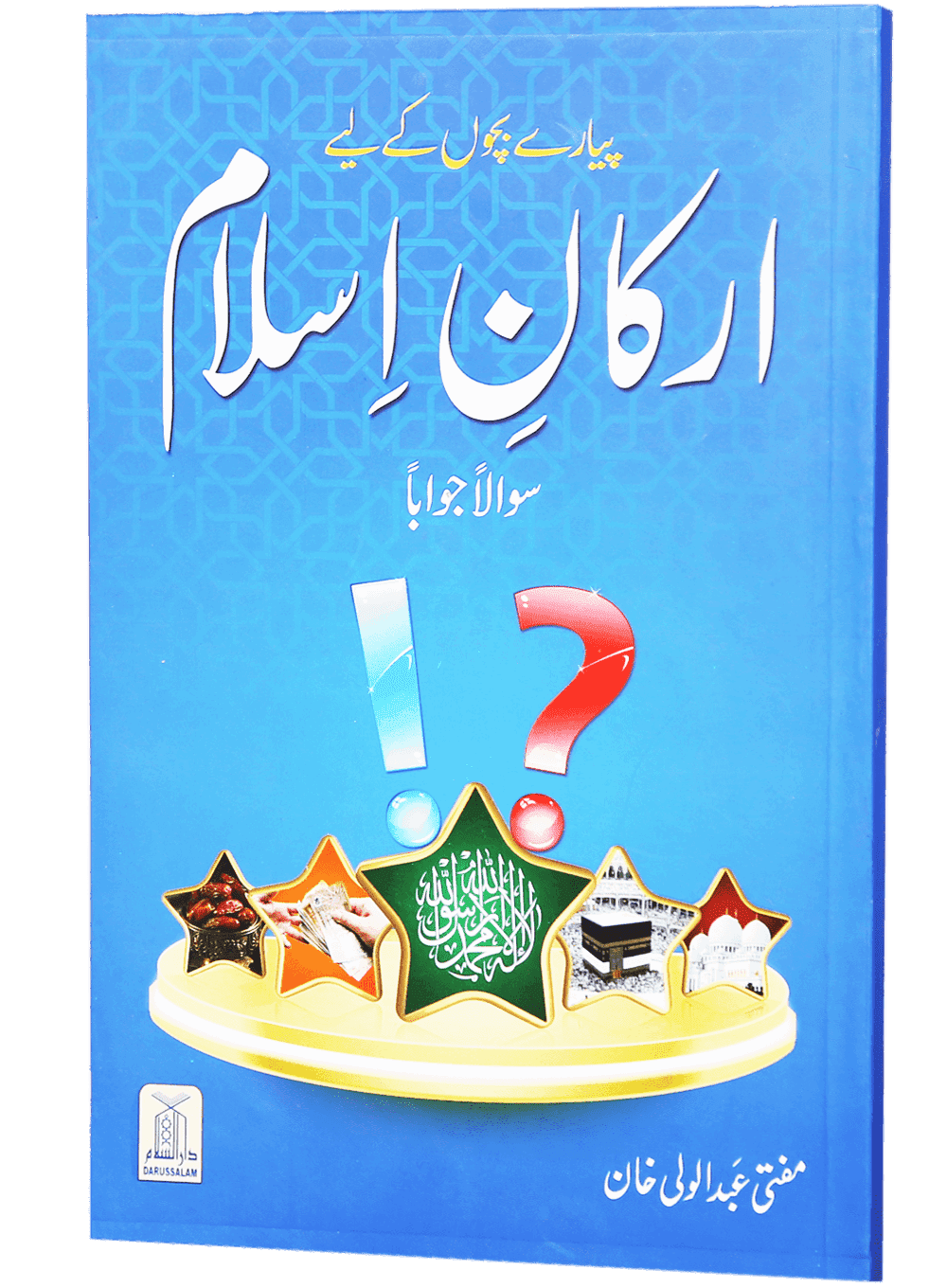 Arqan e Islam (Sawal Jawab) - Image 2