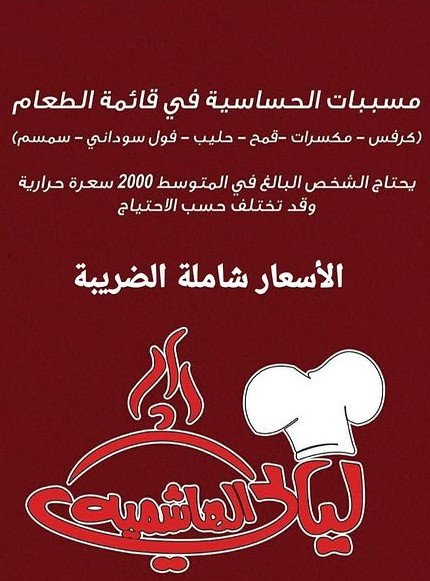 منيو مطعم ليالي الهاشمية منيو مطعم ليالي الهاشمية