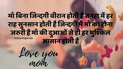 thoughts of mother in hindi