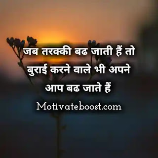 motivational thoughts in hindi with pictures