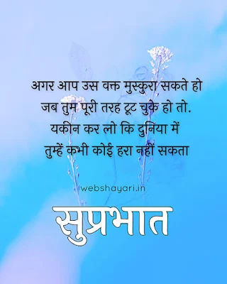 suparbhat suvichar status in hindi with image