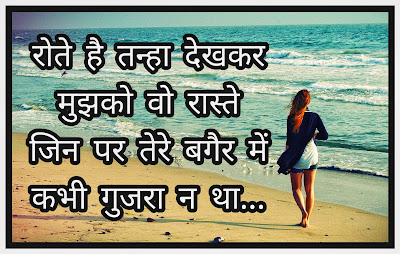 Alone Shayari Images Alone Shayari Images And Photos