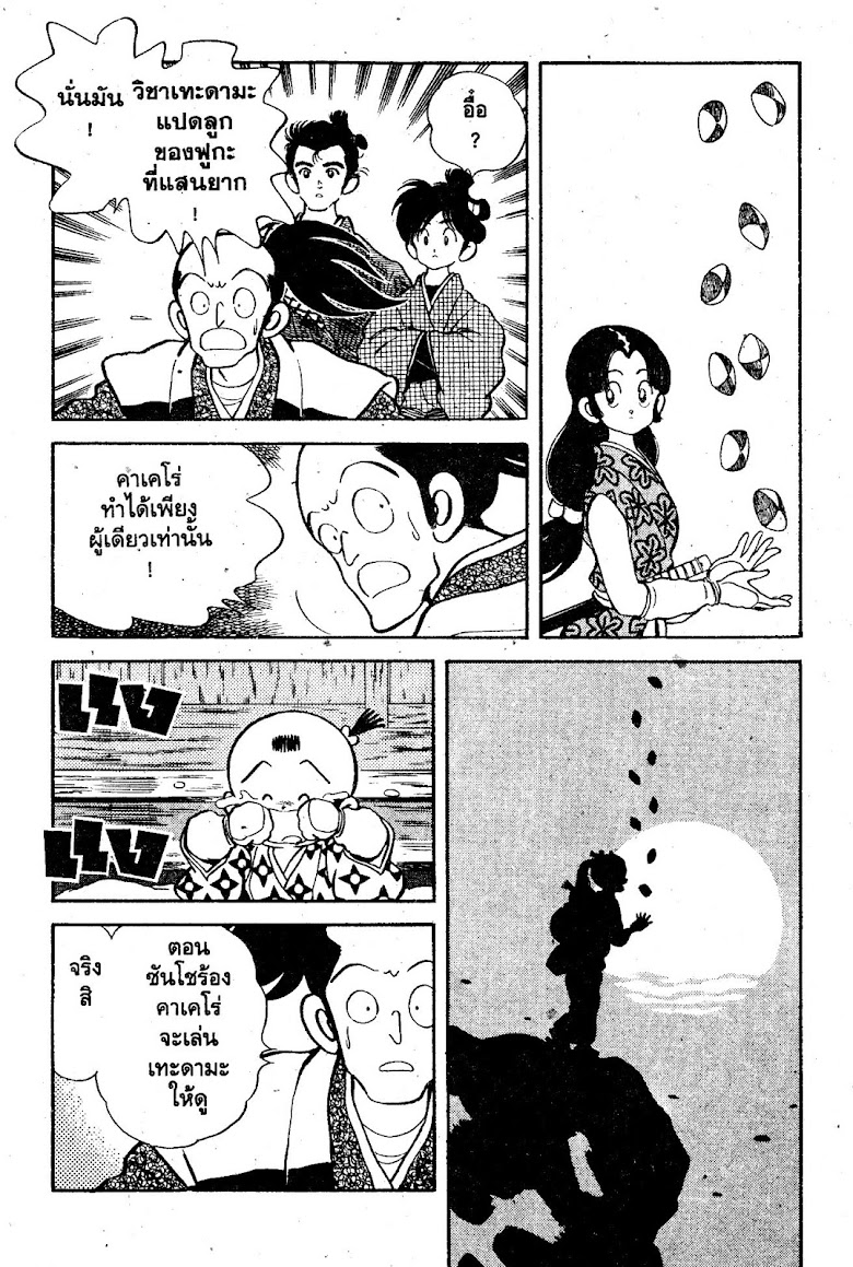 Nijiiro Togarashi - หน้า 90