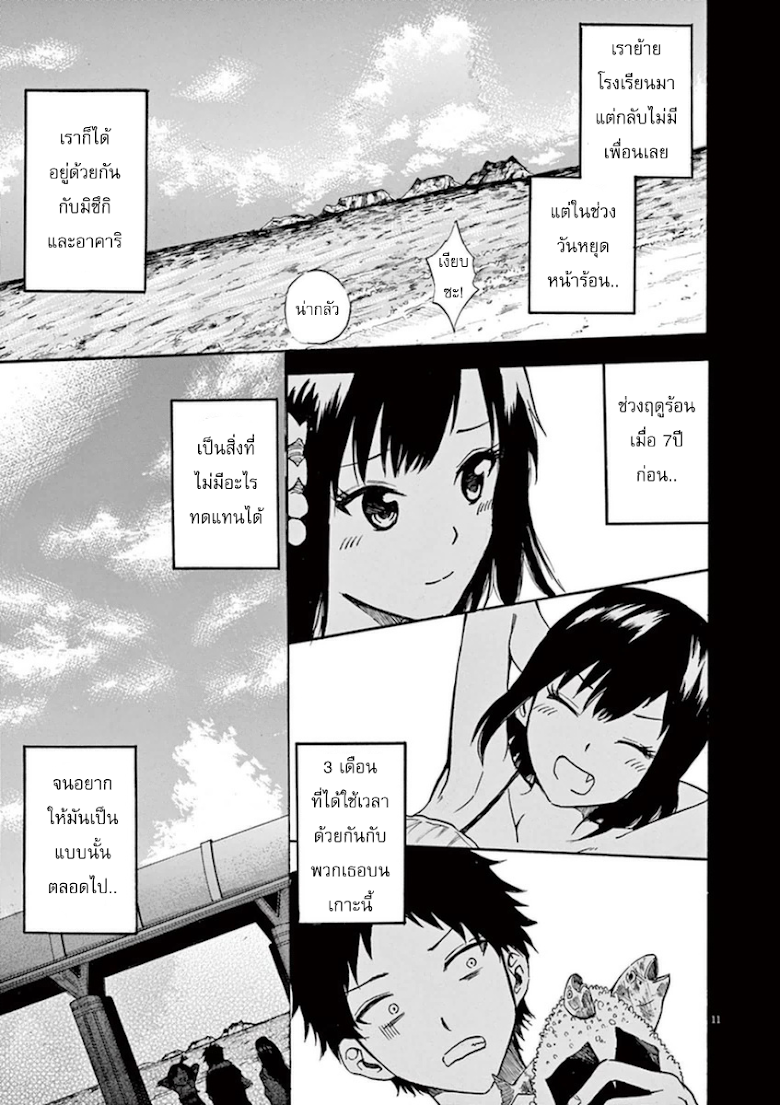 Hachigatsu no Ghost - หน้า 13