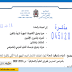 تواريخ اجراء الامتحان الموحد الجهوي للسنة الاولى بكالوريا 2020 تواريخ اجراء الامتحان الموحد الجهوي للسنة الاولى بكالوريا 2020