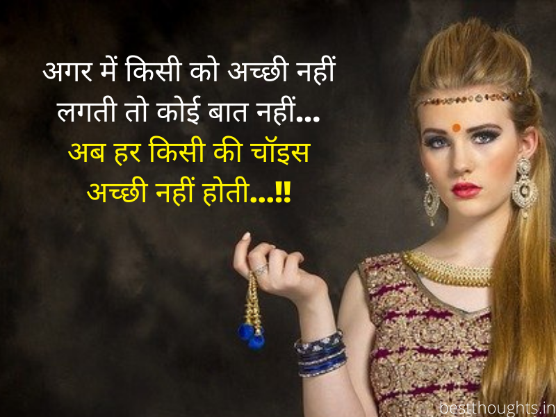 royal attitude status in hindi