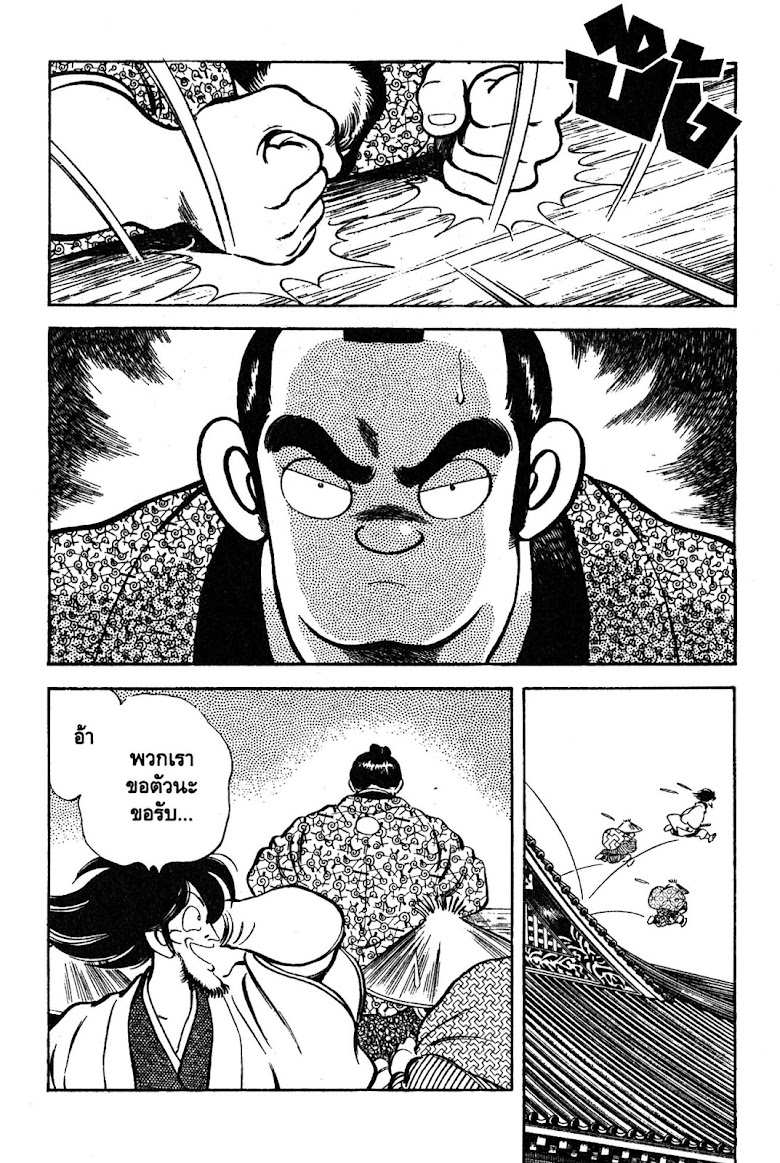 Nijiiro Togarashi - หน้า 91