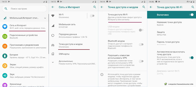 Настройка точки доступа wi-fi на смартфоне Android 9