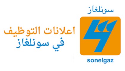 شركة سونلغاز شركة سونلغاز