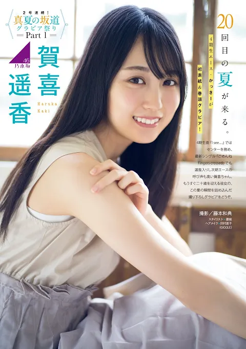 Young Magazine 2021.08.16-23 No.36-37 Nogizaka46 Kaki Haruka