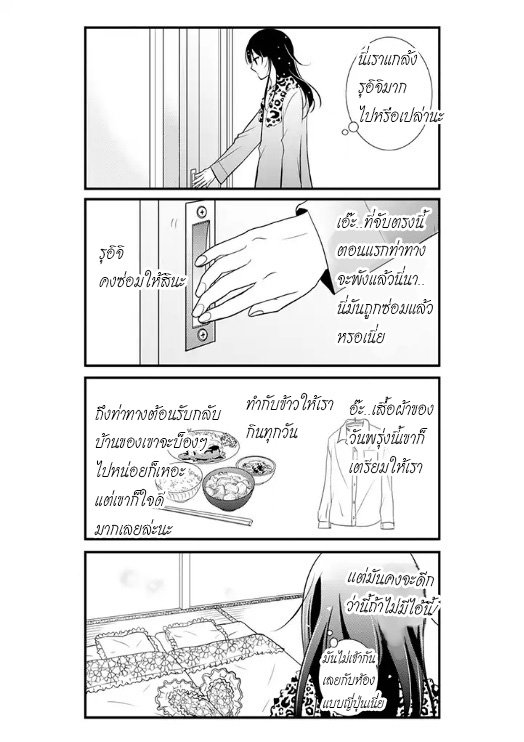 Odannasan wa oneesan - หน้า 11