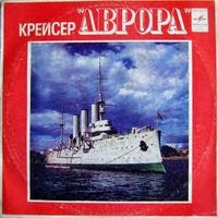 Фар авей аврора