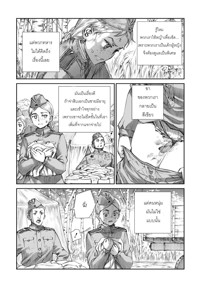 Senso wa onna no kao o shite inai - หน้า 6