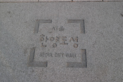 首爾城牆