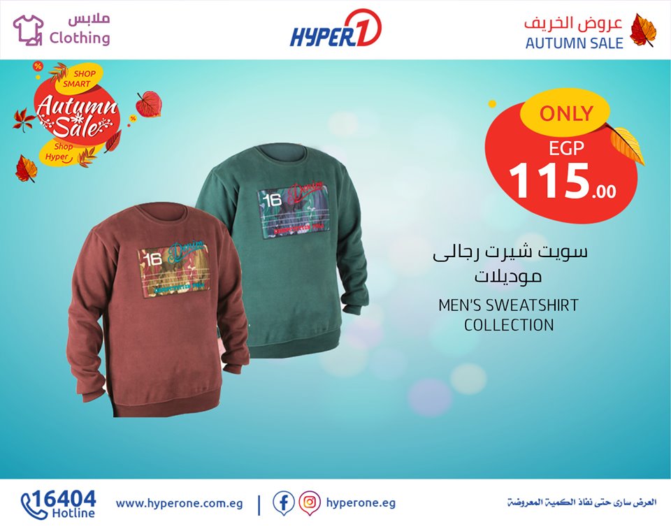 عروض هايبر وان الخميس 24 اكتوبر 2019 حتى نفاذ الكمية عروض هايبر وان الخميس 24 اكتوبر 2019 حتى نفاذ الكمية