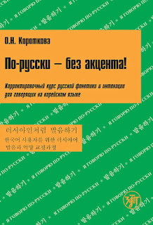 Книга с ударениями для иностранцев