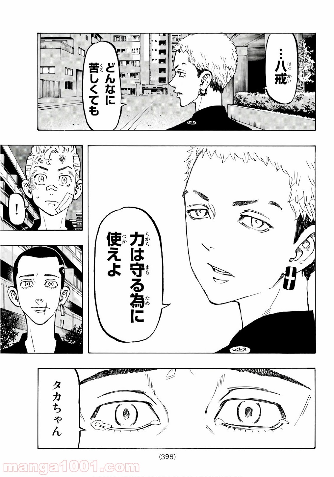 東京卍リベンジャーズ - Raw 【第84話】 - Manga1001.com