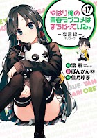 Yahari Ore no Seishun Love Comedy wa Machigatteiru.