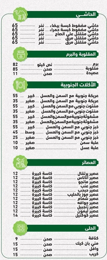 منيو مطعم الجبل الاخضر جدة