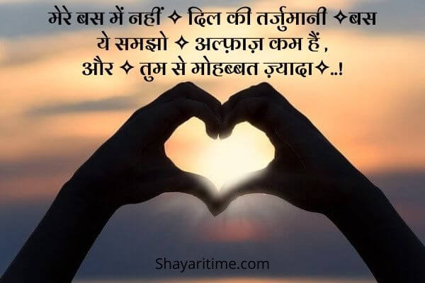 Romantic shayari