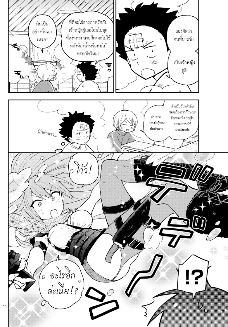 Hatsukoi Zombie - หน้า 11
