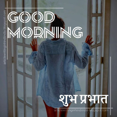 Good morning shayari in hindi