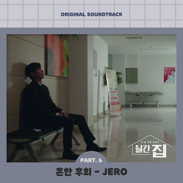 JERO – Monthly magazine home OST Part.6