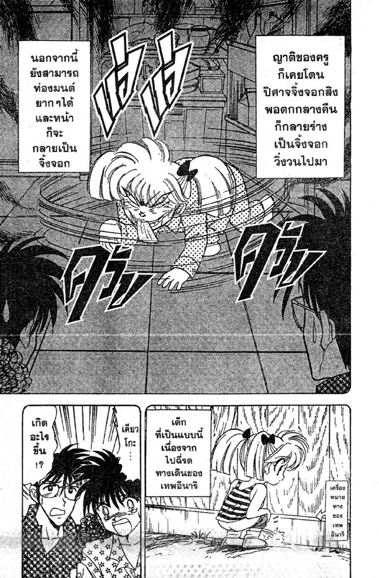 Jigoku Sensei Nube - หน้า 181