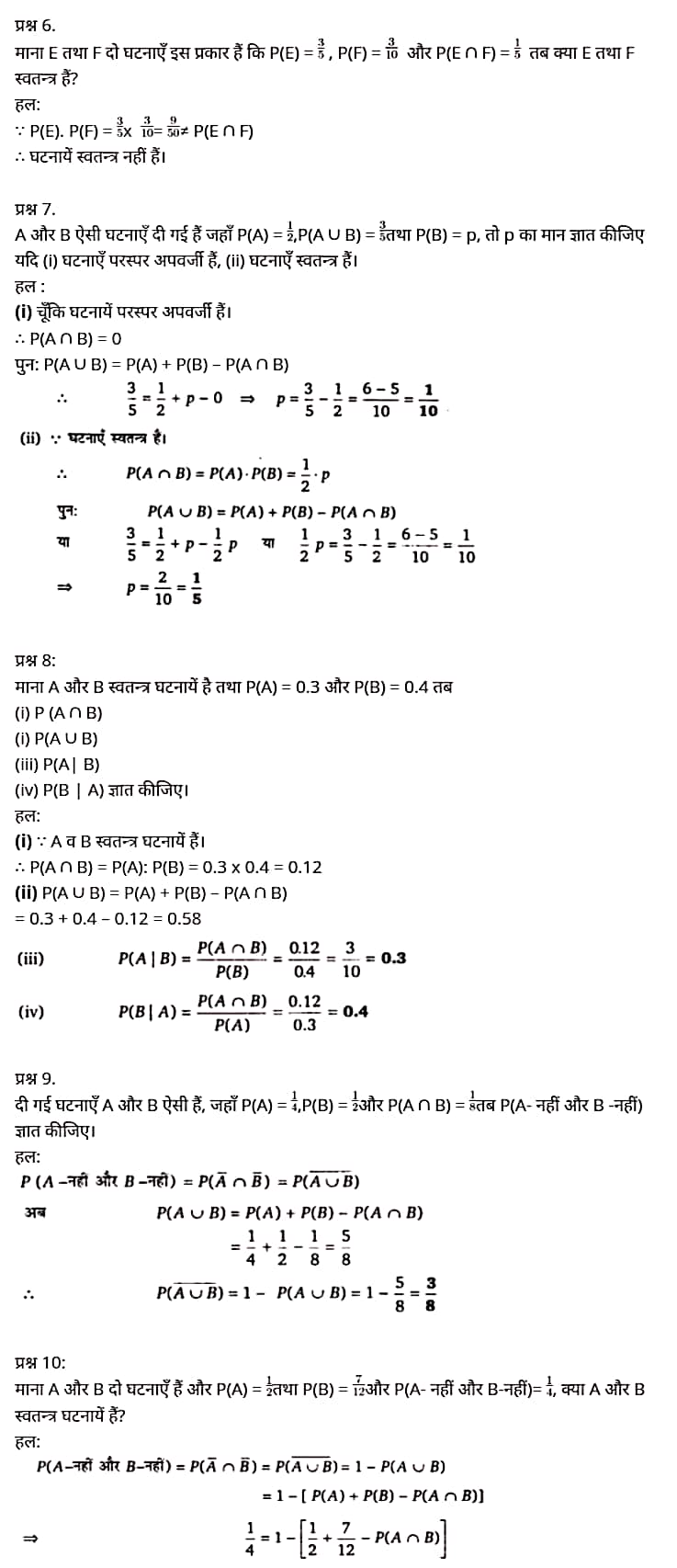 "Class 12 Maths Chapter 13", "Probability", Hindi Medium मैथ्स कक्षा 12 नोट्स pdf,  मैथ्स कक्षा 12 नोट्स 2021 NCERT,  मैथ्स कक्षा 12 PDF,  मैथ्स पुस्तक,  मैथ्स की बुक,  मैथ्स प्रश्नोत्तरी Class 12, 12 वीं मैथ्स पुस्तक RBSE,  बिहार बोर्ड 12 वीं मैथ्स नोट्स,   12th Maths book in hindi, 12th Maths notes in hindi, cbse books for class 12, cbse books in hindi, cbse ncert books, class 12 Maths notes in hindi,  class 12 hindi ncert solutions, Maths 2020, Maths 2021, Maths 2022, Maths book class 12, Maths book in hindi, Maths class 12 in hindi, Maths notes for class 12 up board in hindi, ncert all books, ncert app in hindi, ncert book solution, ncert books class 10, ncert books class 12, ncert books for class 7, ncert books for upsc in hindi, ncert books in hindi class 10, ncert books in hindi for class 12 Maths, ncert books in hindi for class 6, ncert books in hindi pdf, ncert class 12 hindi book, ncert english book, ncert Maths book in hindi, ncert Maths books in hindi pdf, ncert Maths class 12, ncert in hindi,  old ncert books in hindi, online ncert books in hindi,  up board 12th, up board 12th syllabus, up board class 10 hindi book, up board class 12 books, up board class 12 new syllabus, up Board Maths 2020, up Board Maths 2021, up Board Maths 2022, up Board Maths 2023, up board intermediate Maths syllabus, up board intermediate syllabus 2021, Up board Master 2021, up board model paper 2021, up board model paper all subject, up board new syllabus of class 12th Maths, up board paper 2021, Up board syllabus 2021, UP board syllabus 2022,  12 वीं मैथ्स पुस्तक हिंदी में, 12 वीं मैथ्स नोट्स हिंदी में, कक्षा 12 के लिए सीबीएससी पुस्तकें, हिंदी में सीबीएससी पुस्तकें, सीबीएससी  पुस्तकें, कक्षा 12 मैथ्स नोट्स हिंदी में, कक्षा 12 हिंदी एनसीईआरटी समाधान, मैथ्स 2020,