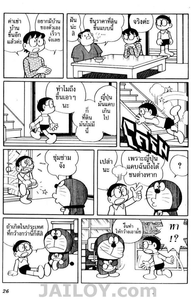 Doraemon - หน้า 23