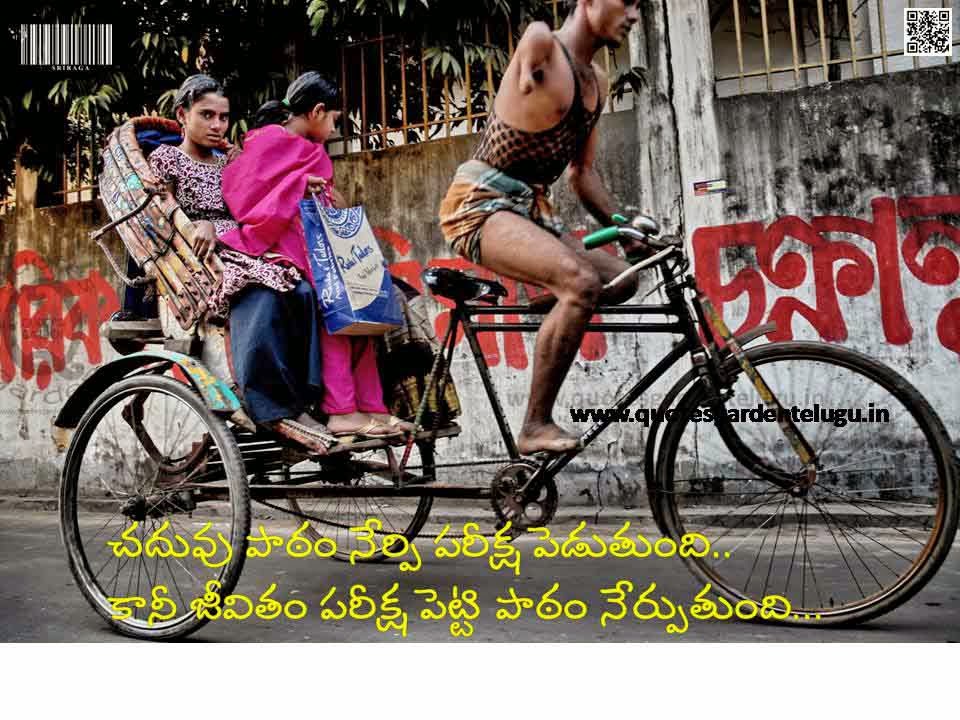 Telugu Quotes - Telugu quotations - Good quotes - Best telugu life quotes- Life quotes in telugu - Best inspirational quotes about life