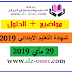 تصحيح مواضيع شهادة التعليم الابتدائي 2019 cinq تصحيح مواضيع شهادة التعليم الابتدائي 2019 cinq