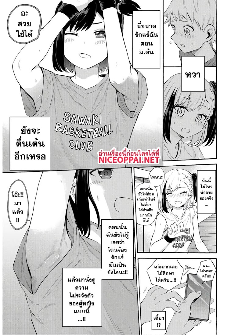 Misetagari no Tsuyuno-chan - หน้า 14