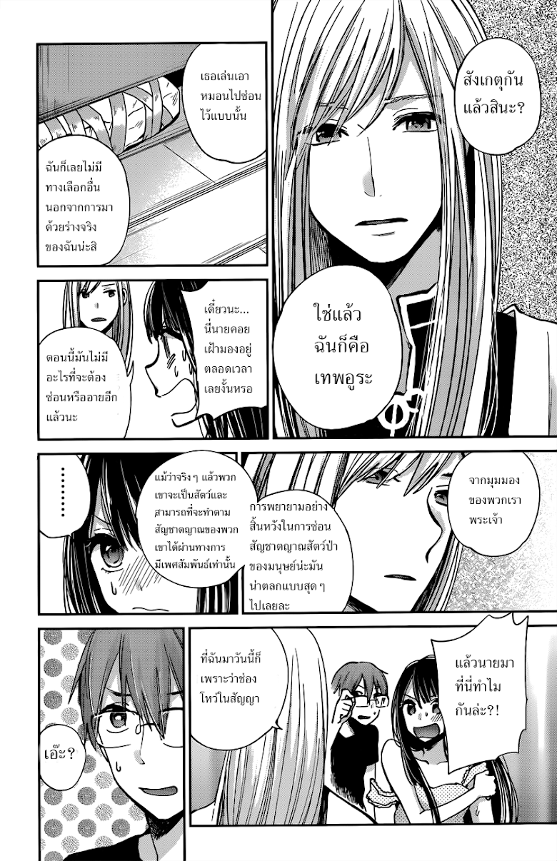 Kimi wa Midara na Boku no Joou - หน้า 22