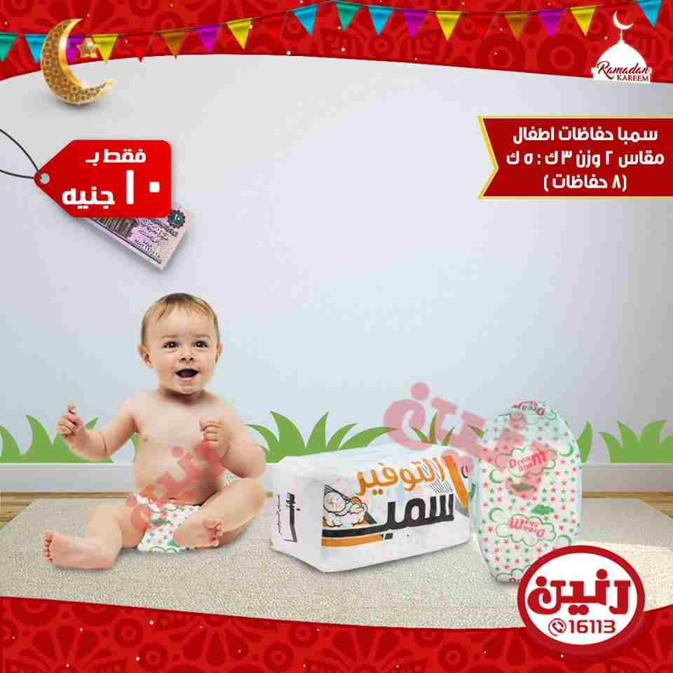 عروض رنين عروض رنين