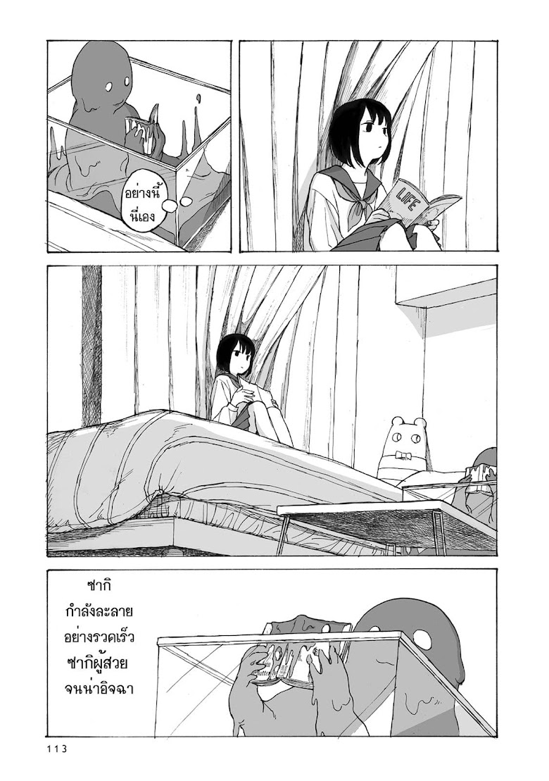Kimi no Kureru Mazui Ame - หน้า 18