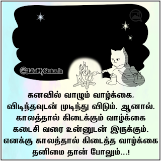 Tamil lonely lines