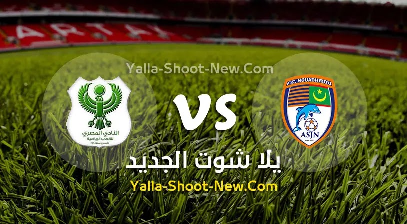 مباراة نواذيبو والمصري