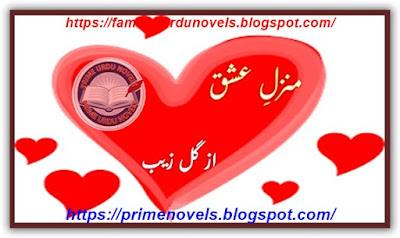 Manzil E Ishq novel pdf by Gull Zaib Complete