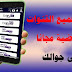 أفضل برنامج لمشاهدة مبارايات كرة القدم بث مباشر أفضل برنامج لمشاهدة مبارايات كرة القدم بث مباشر