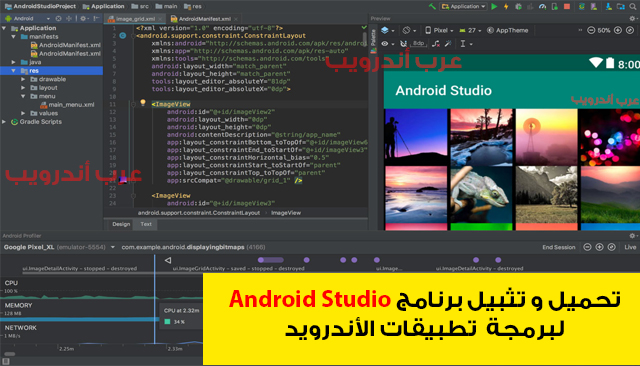 تحميل اندرويد استديو لصنع برامج وتطبيقات الاندرويد Download Android Studio