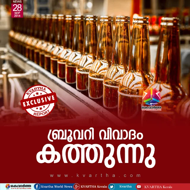  Kerala, News, Liquor, Oommen Chandy, Pinarayi Vijayan, T.P. Ramakrishnan, Brewery Controversy burning  
